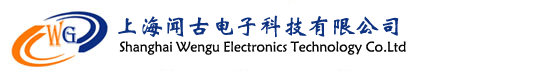 上海闻古电子科技有限公司